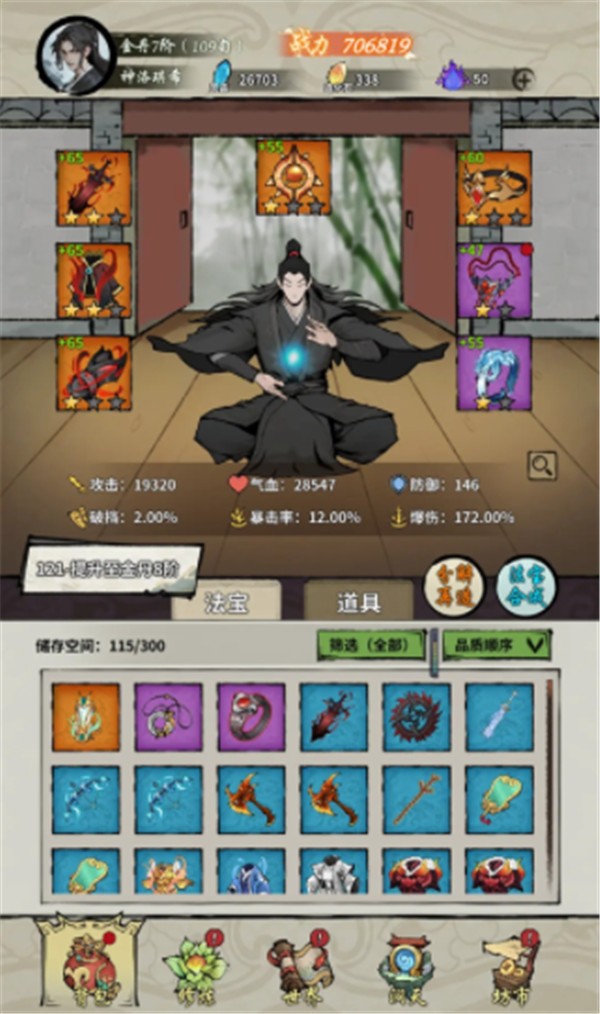 詭道修真記內(nèi)置懸浮菜單版