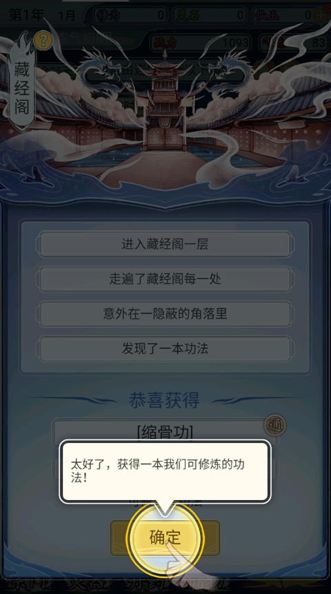 自定義修仙模擬器免廣告版