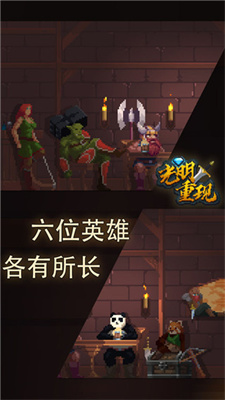 光明重現免費版