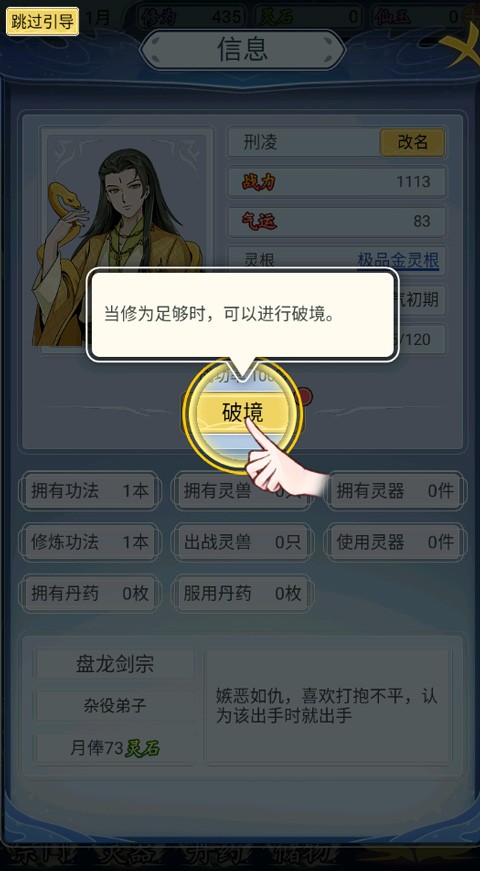 自定義修仙模擬器免廣告版