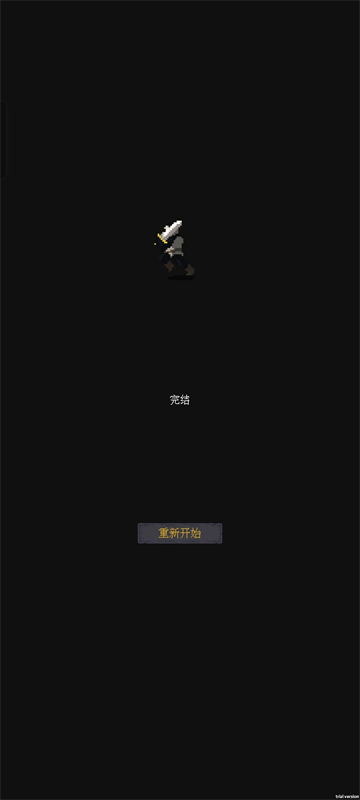光明重現免費版