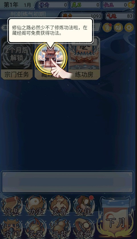 自定義修仙模擬器免廣告版