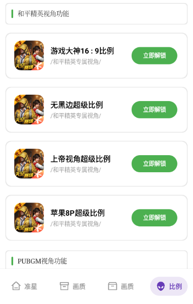 初陽工具箱廣角補丁