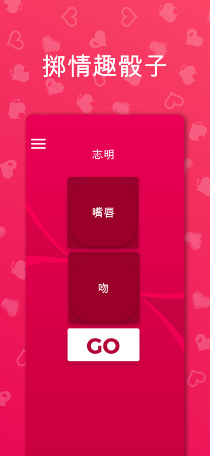 情侶游戲