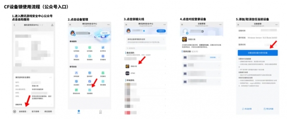 穿越火線設(shè)備鎖怎么關(guān)閉-穿越火線設(shè)備鎖關(guān)閉方法一覽