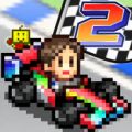 開羅賽車物語2無限GP無限金幣版