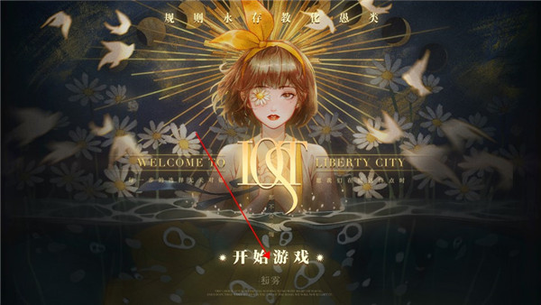 Lost未至之境游戲手機版
