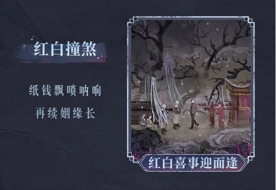 紙嫁衣7卿不負(fù)無限提示版