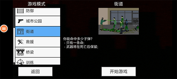 僵尸末日生存2內置菜單