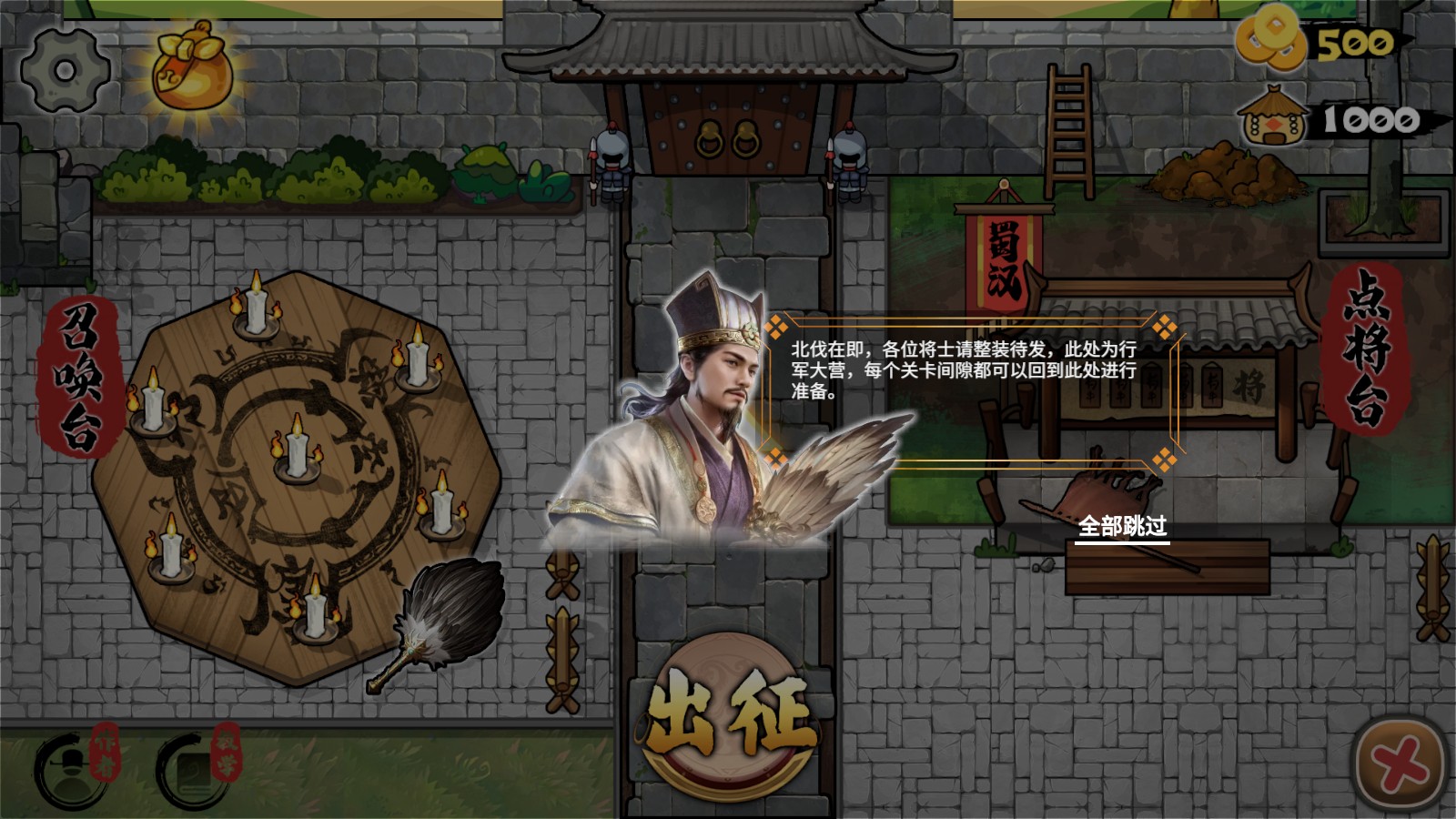 北伐模擬器內置菜單