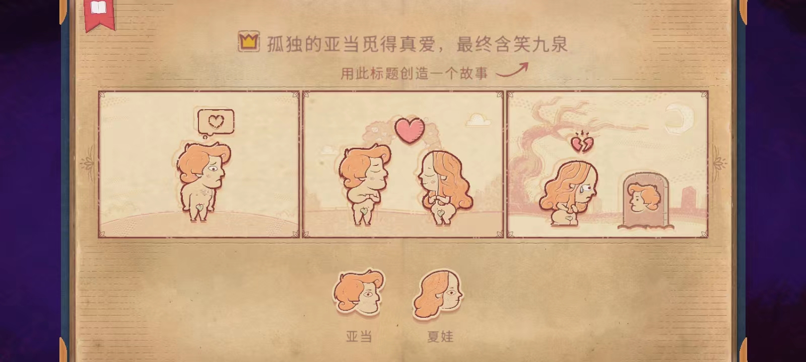 故事創(chuàng)說人中文版