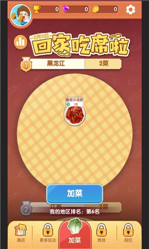 美食大作戰游戲去廣告版