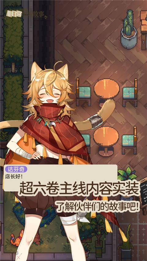 非日常邂逅故事國際服
