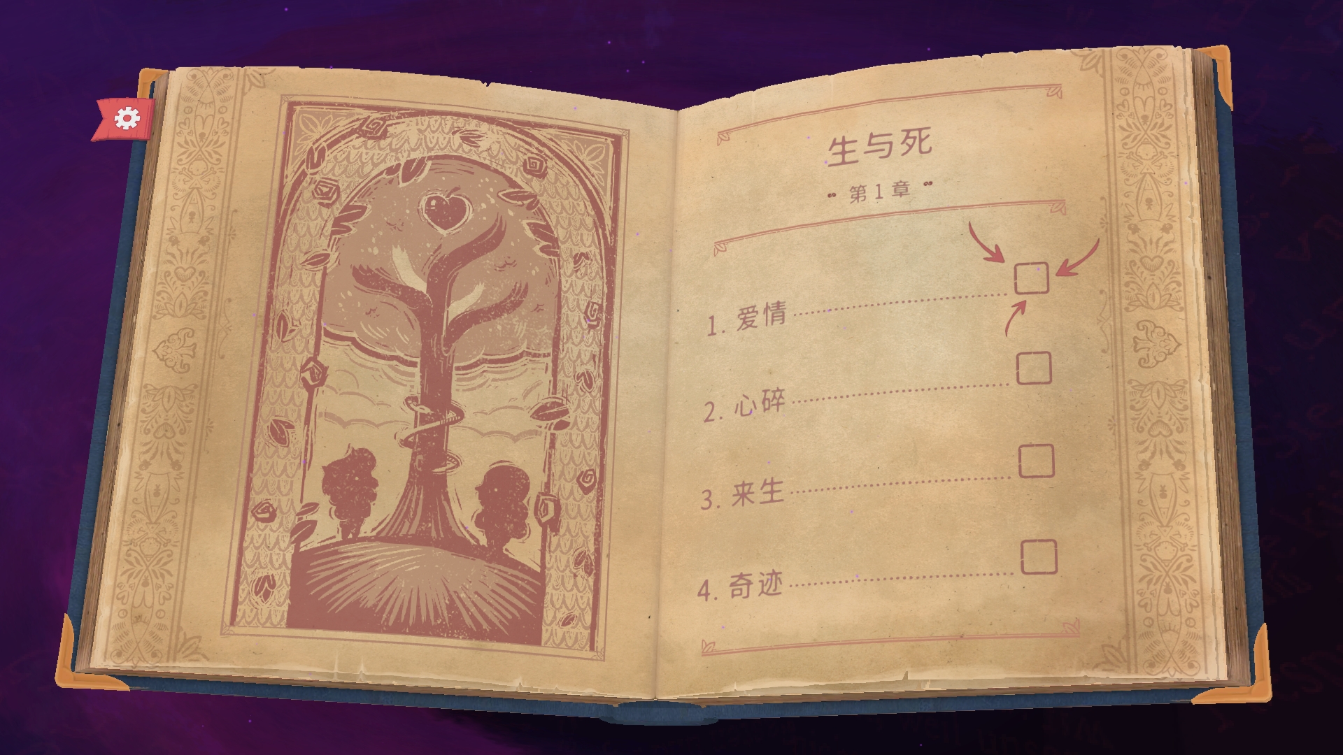 故事創(chuàng)說人中文版