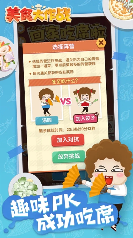 美食大作戰游戲去廣告版