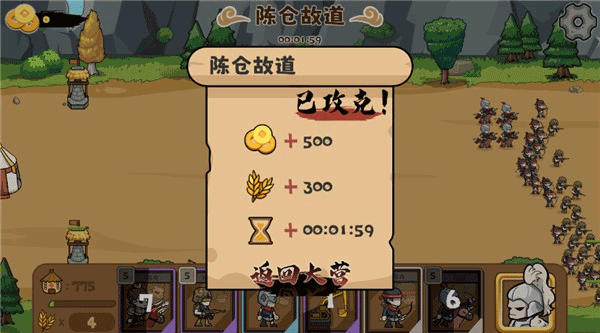 北伐模擬器內置菜單