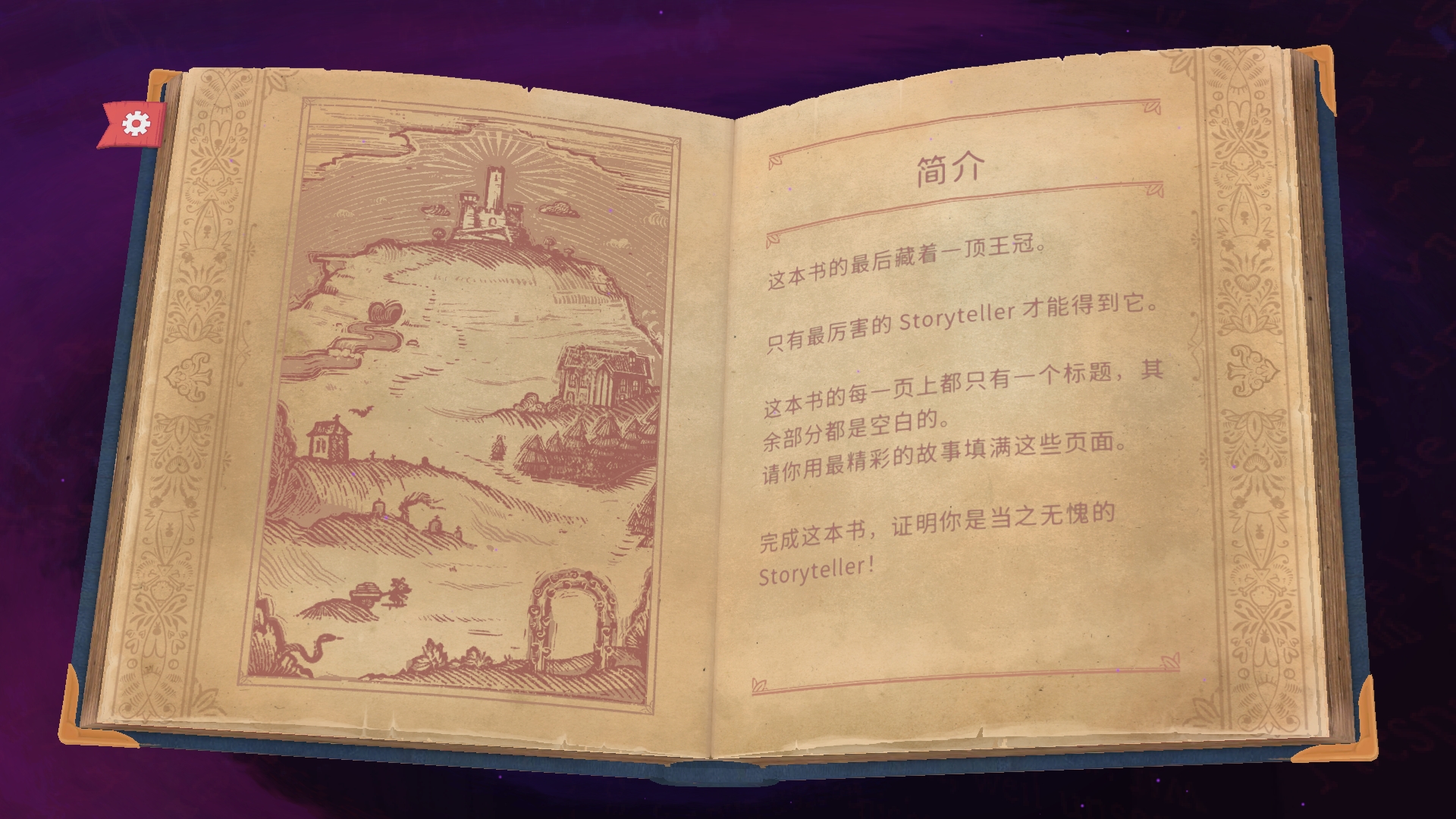 故事創(chuàng)說人中文版