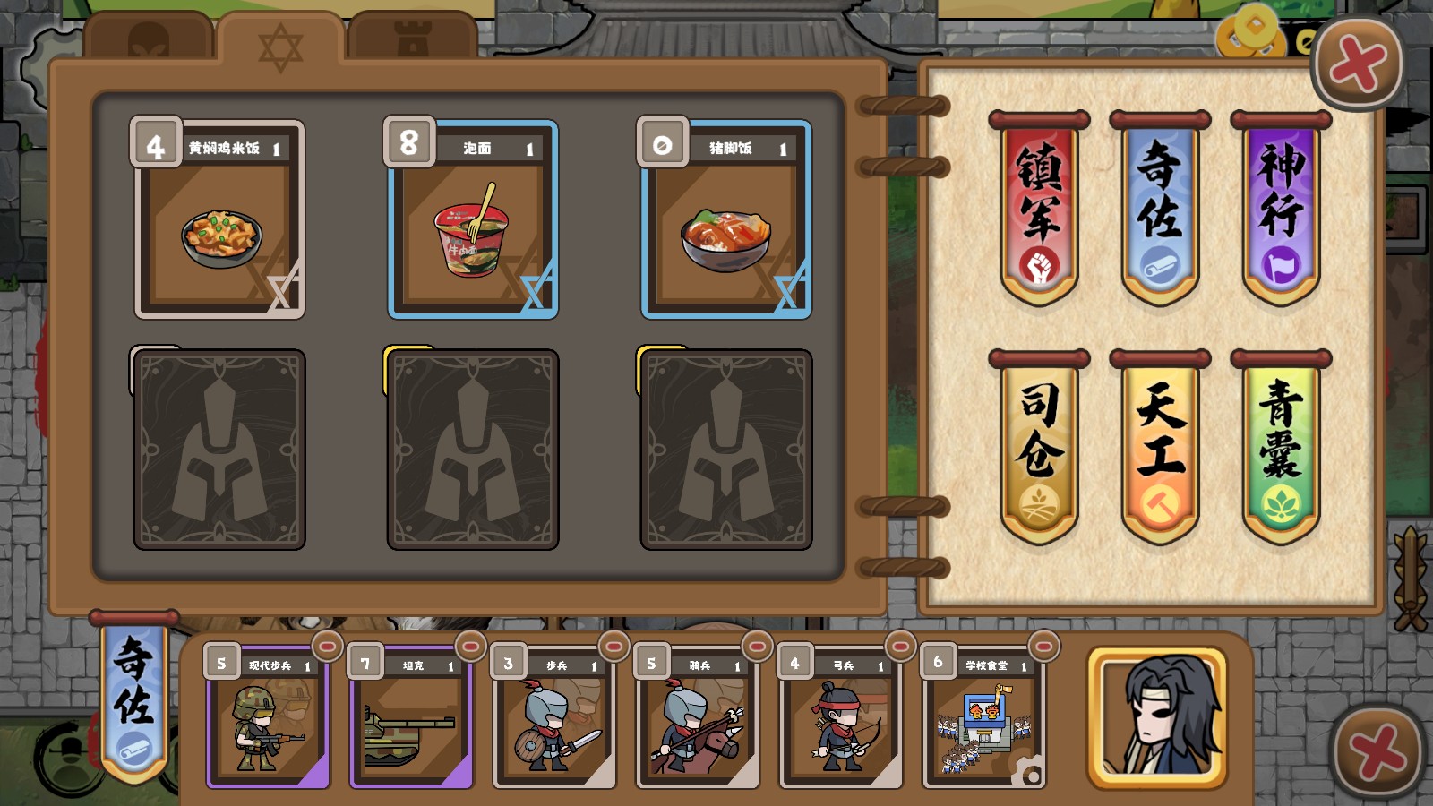 北伐模擬器內置菜單