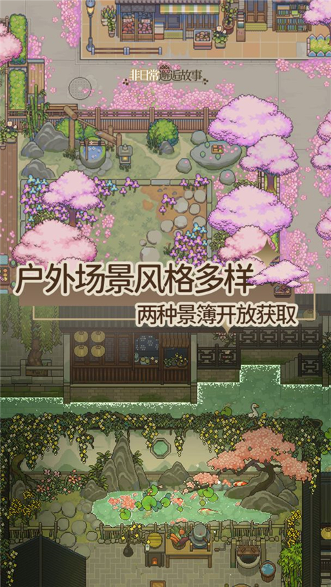 非日常邂逅故事國際服