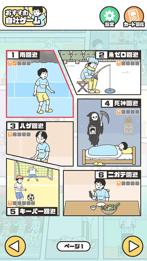 神回避5漢化版