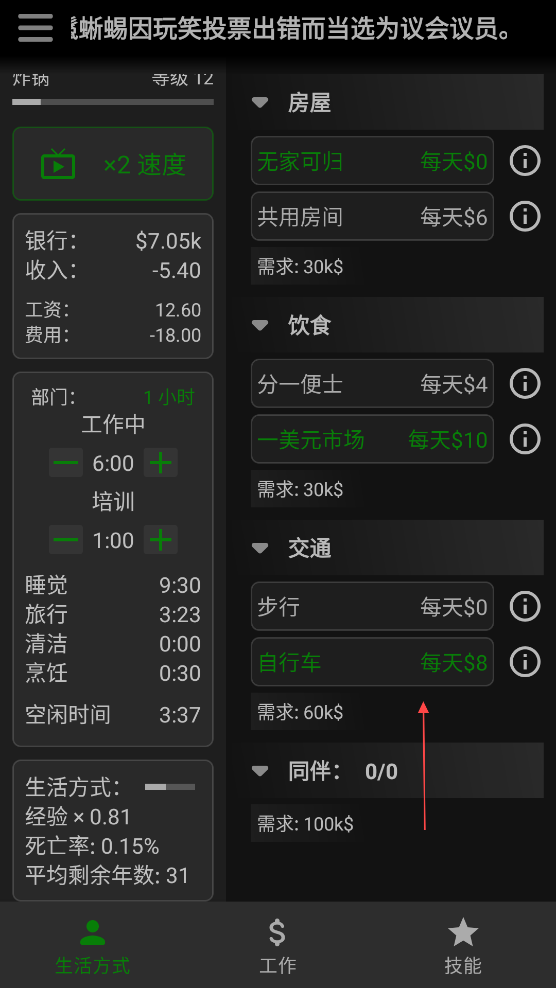 一種正常的放置生活內置菜單