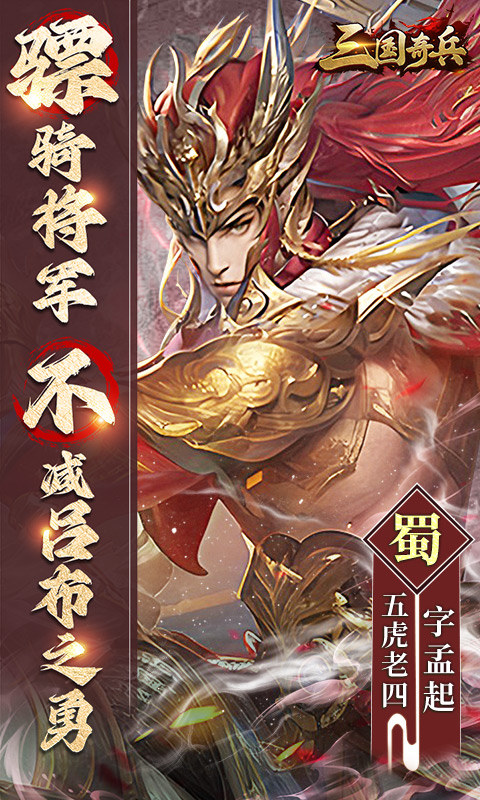 三國奇兵無限內購版