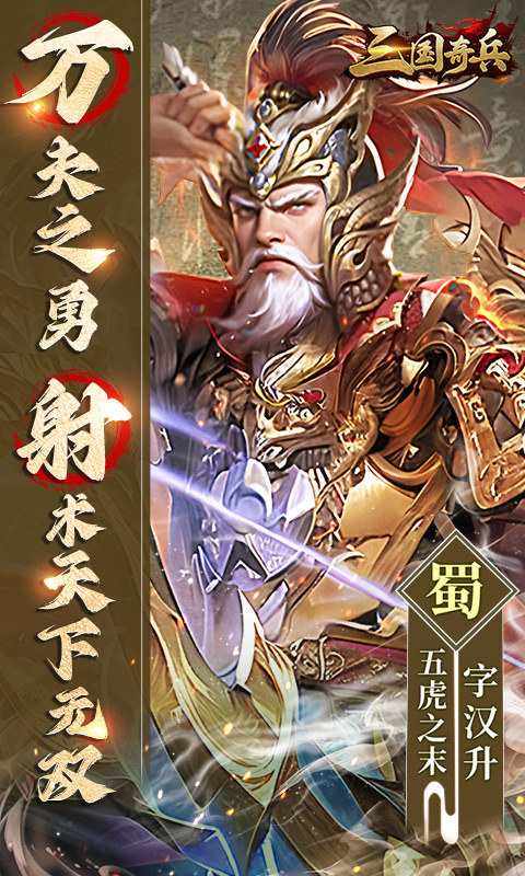 三國奇兵無限內購版