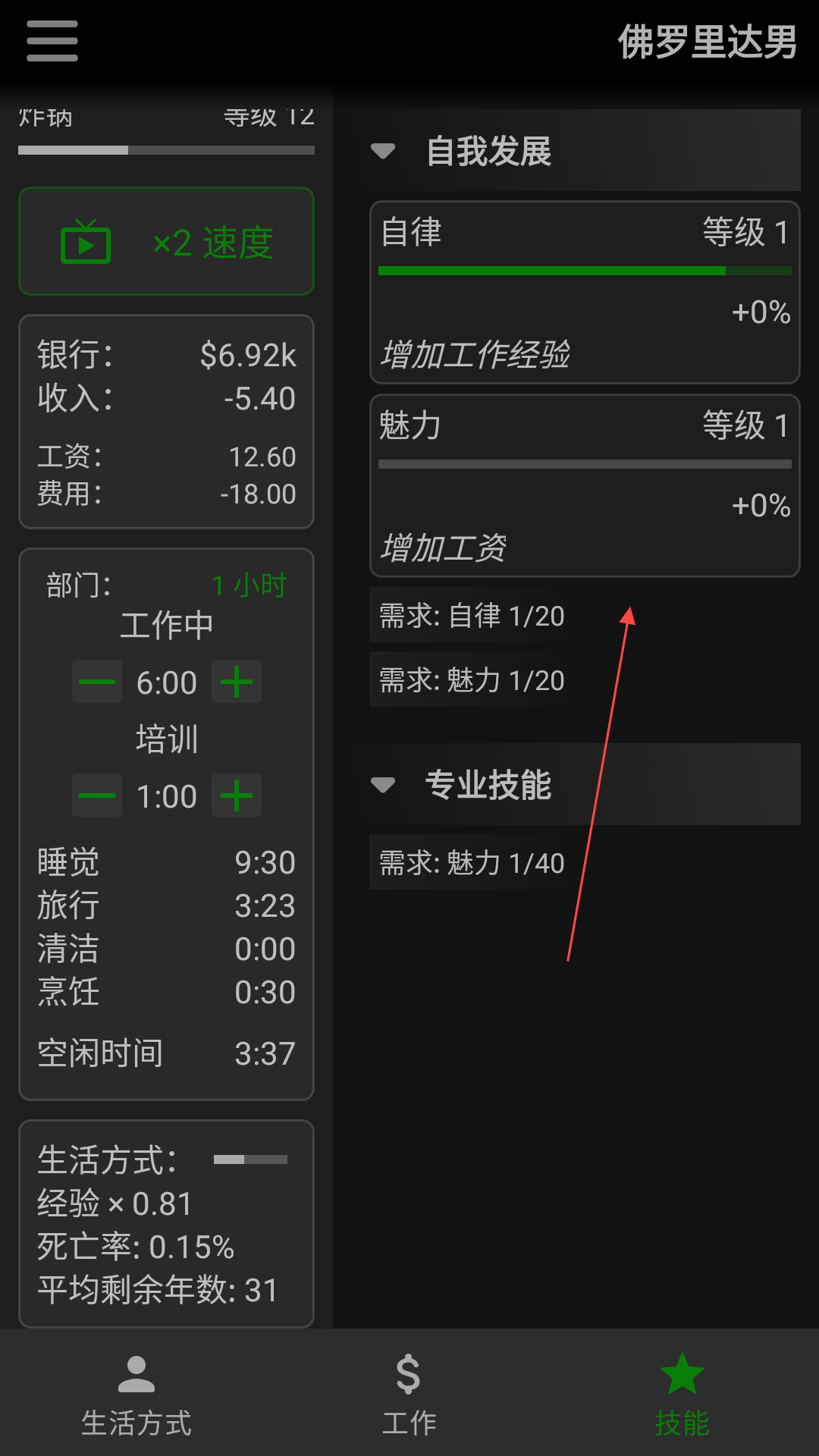 一種正常的放置生活內置菜單