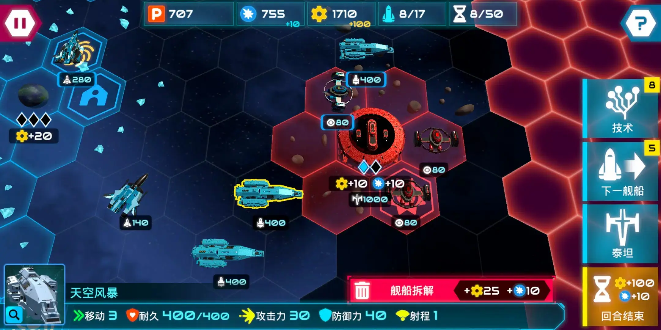 星艦戰(zhàn)斗泰坦內(nèi)置菜單