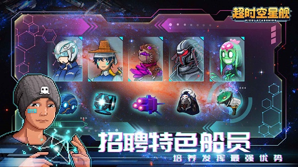 超時空星艦無限金幣版