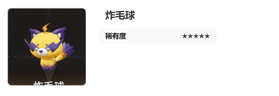 二重螺旋炸毛球怎么樣-二重螺旋炸毛球?qū)傩约寄芤挥[