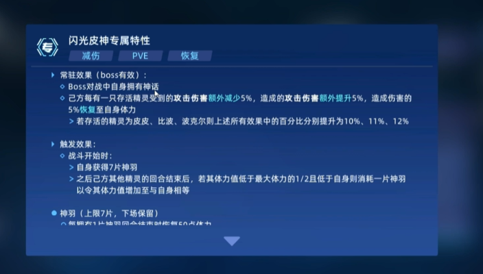 賽爾號巔峰之戰(zhàn)皮神怎么打-賽爾號巔峰之戰(zhàn)皮神打法攻略
