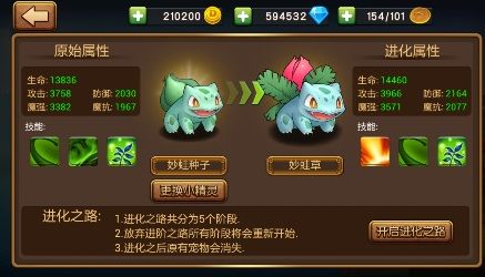口袋進化免費版