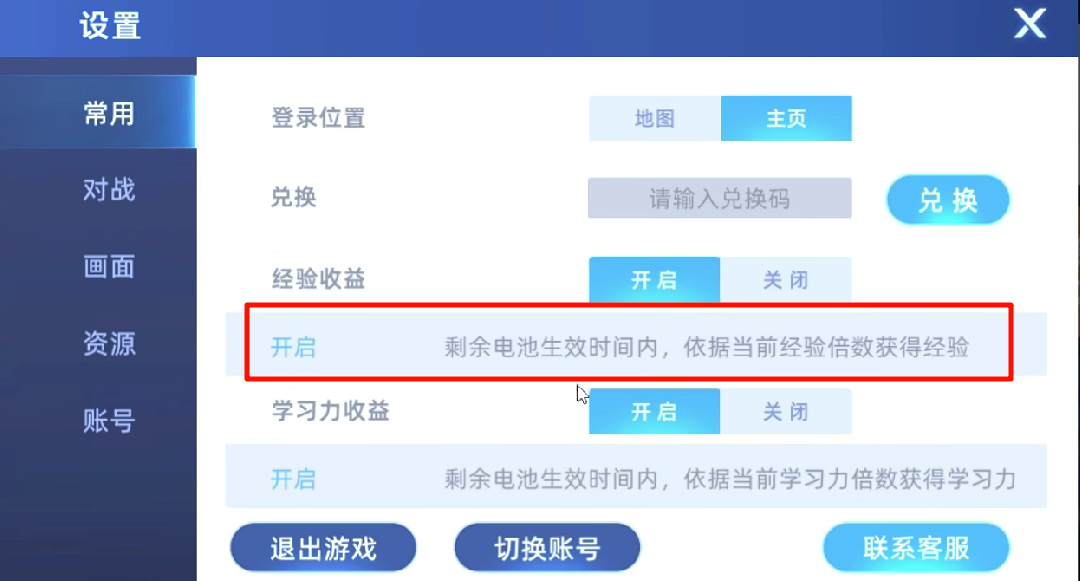 賽爾號巔峰之戰怎么關閉電池-賽爾號巔峰之戰電池關閉攻略