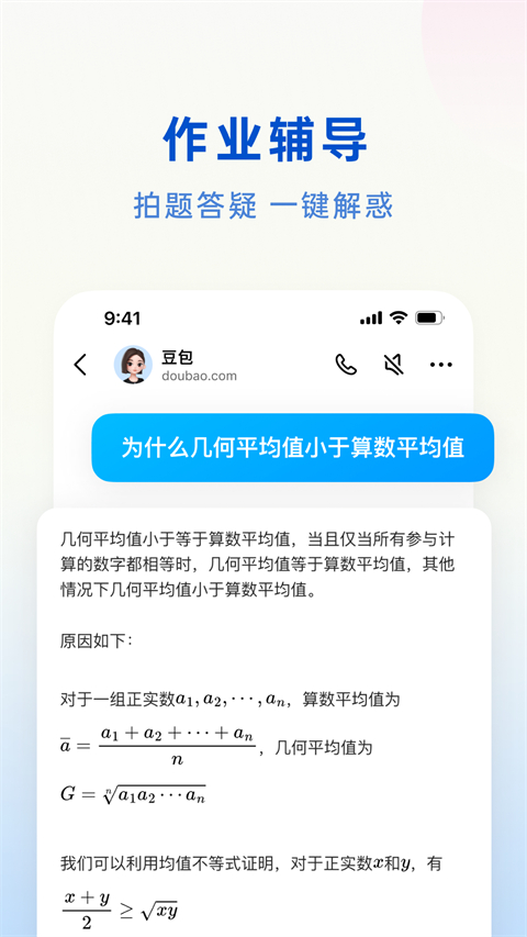豆包AI