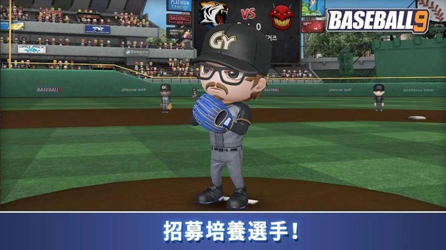 職業(yè)棒球9無(wú)限鉆石版