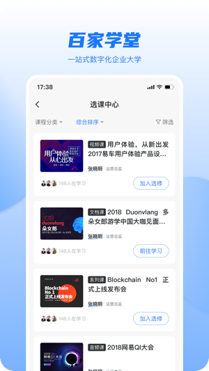 百家學堂