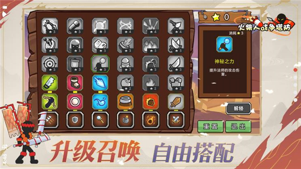 火柴人戰爭塔防內置菜單版