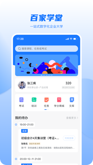 百家學堂