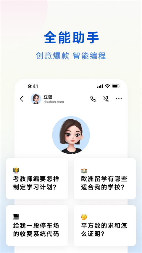豆包AI