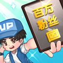 我要當up主無限金幣免廣告
