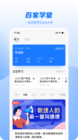 百家學堂