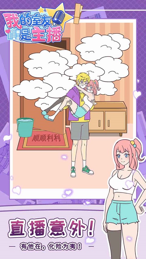 我的室友是主播免廣告