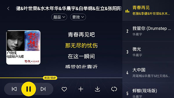酷我音樂車機版