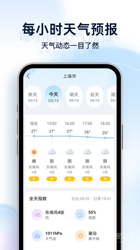 天氣預(yù)報(bào)星