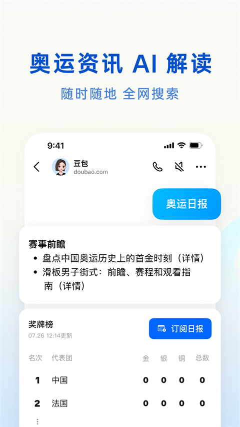 豆包AI