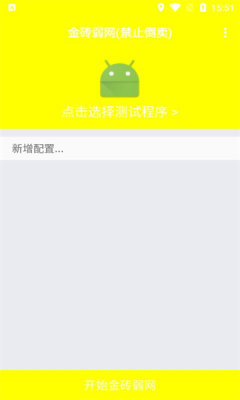 金磚弱網