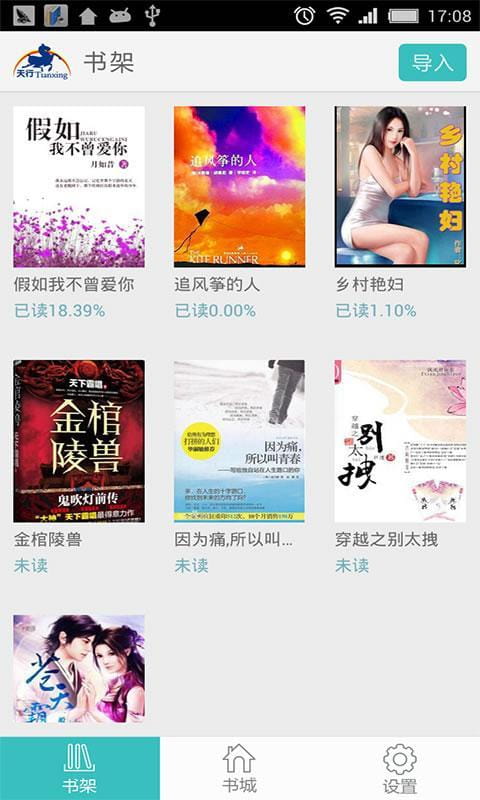 天行聽書