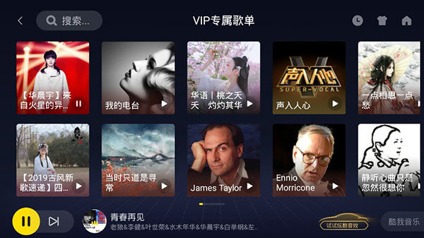 酷我音樂車機版