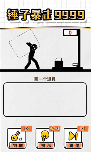 畫線救救火柴人4無限體力無廣告